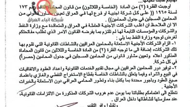 Photo of نقابة المحامين تطالب الامانة العامة لمجلس الوزراء بضرورة ..